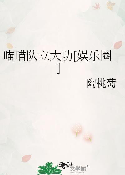 喵喵队主题曲