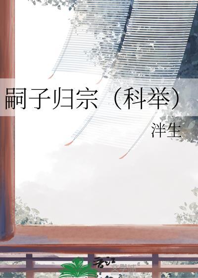 嗣子的拼音怎么读
