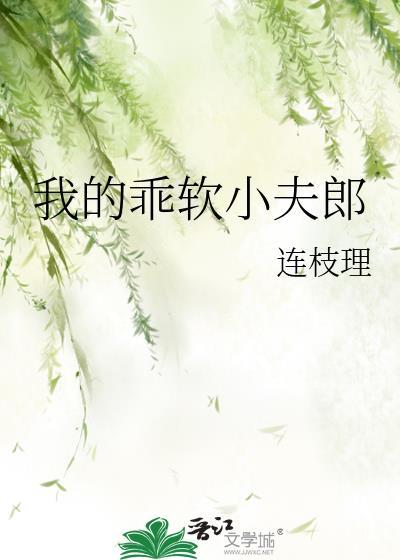 我的软糯小狐全集第一集
