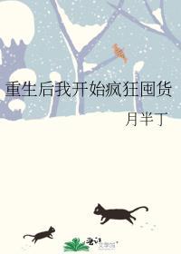重生后我囤满冰箱