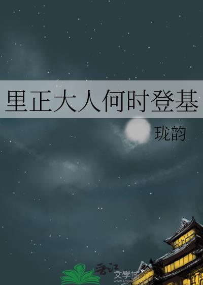 里正是什么官级别品级