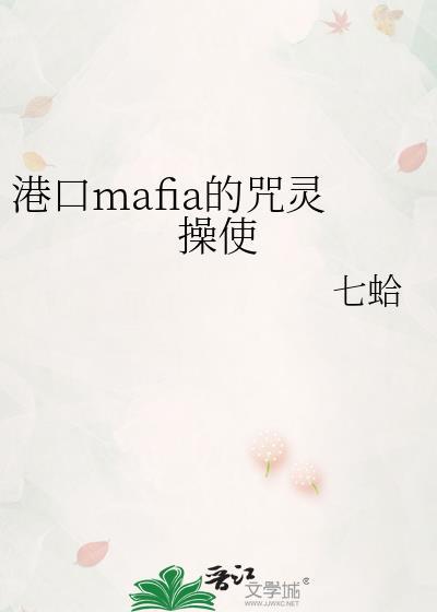 港口mafia的咒灵最新版本更新内容