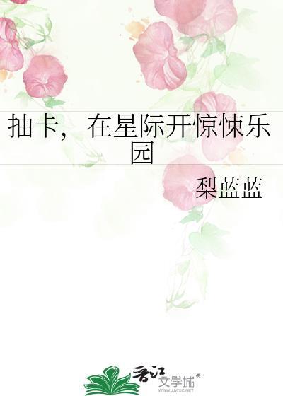 我在星际靠抽卡成神