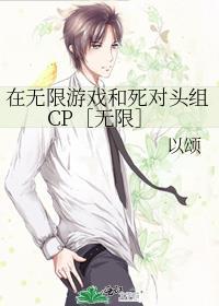 在无限游戏里与对