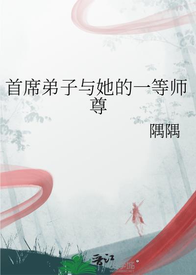 首席弟子啥意思