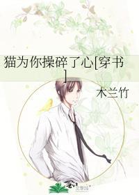 猫为你操碎了心 txt 盘
