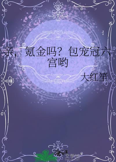 手游宠冠六宫游戏攻略