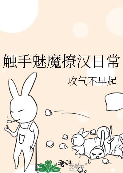 魅魔触手适应指南日文翻译