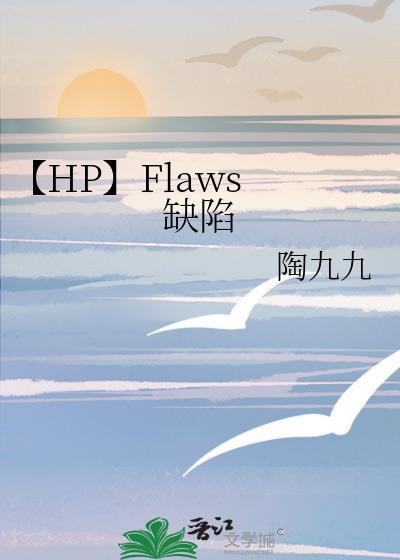 FH缺陷型