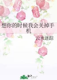 想你的时候我就闭上眼睛