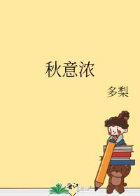 秋意浓图片唯美