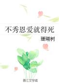 不秀恩爱就得死全文免费阅读
