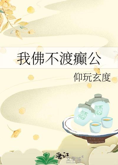 我佛不渡穷比 全文