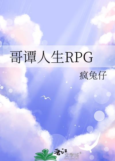 哥谭人生RPG番外TXT