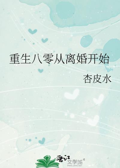 重生八零之我要离婚