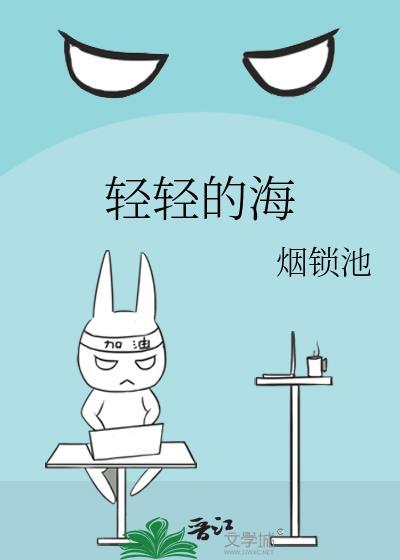 歌曲轻轻的海风