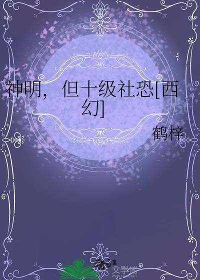 反派今天也很乖翡翠翠txt