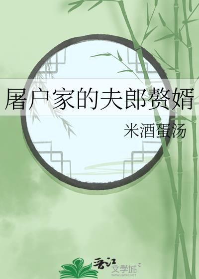 屠户家的俏媳妇免费阅读