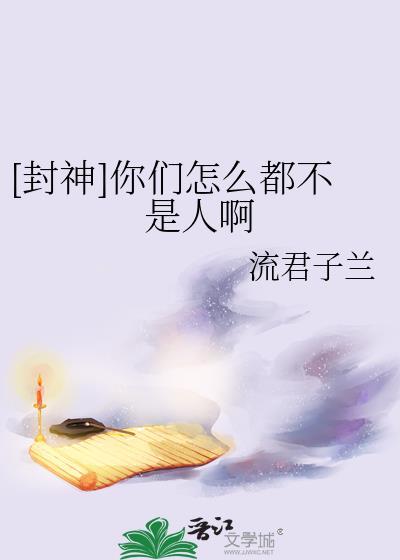 你们怎么就不信呢在线阅读