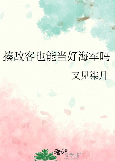 战斗力天花板他执着做好人最新章节更新内容介绍