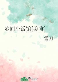 乡间小厨休闲农家游泳2023年最新消息