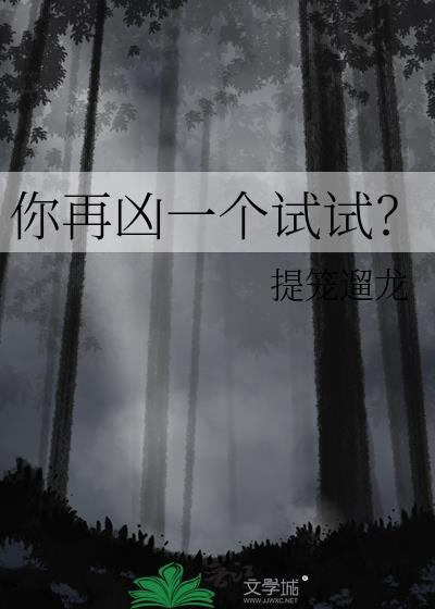 再凶就揍你