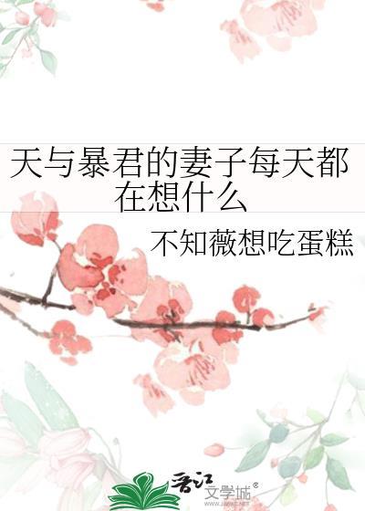 天与暴君动漫短剧