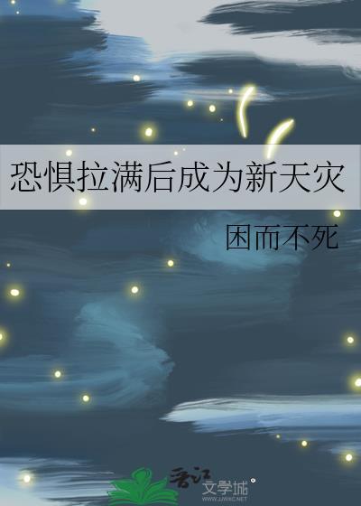 恐惧了