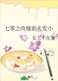 七零之改嫁前夫发小叫什么