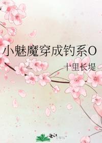 小魅魔的饲主破产了 秋风夕 免费