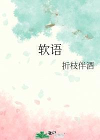 软语对仗什么
