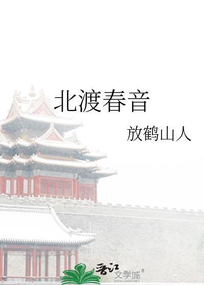 北渡春音附带番外百度