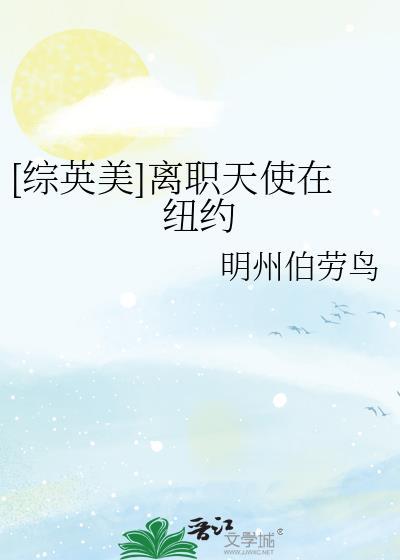 美剧 离职