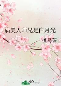 病美人师尊洗白了吗免费阅读最新章