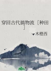 穿回古代的鸡飞狗跳的生活免费