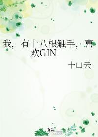 我被十几条触手戳