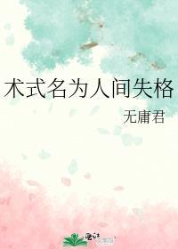 人间失格主角名