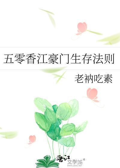 五零香江之幸福人生