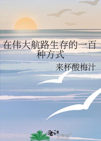 在伟大航路兴作浪