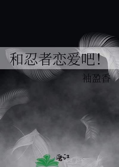 和忍者恋爱吧改名了吗