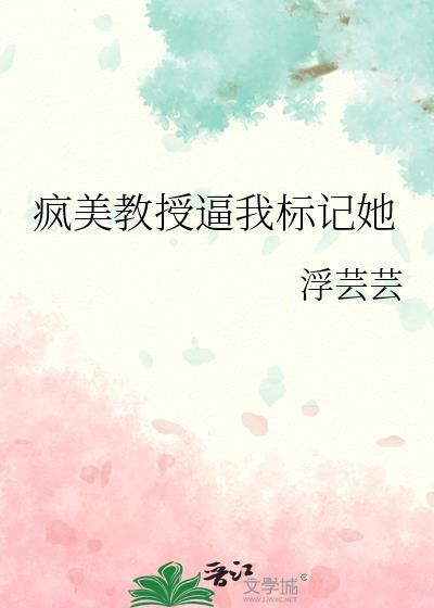 教授超疯狂