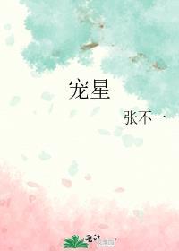宠星新临