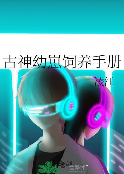 古神任务兽宠萌消