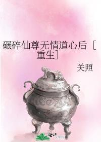 碾碎在线阅读