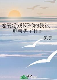 恋爱游戏npc只想退婚免费阅读