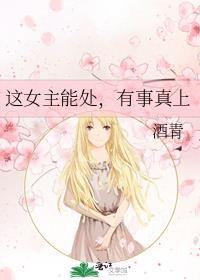 有事真上主要讲什么