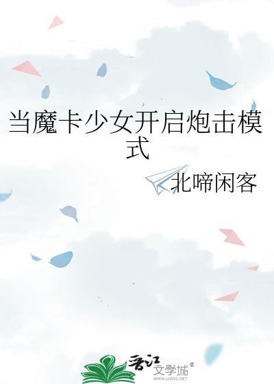 魔卡少女CC篇
