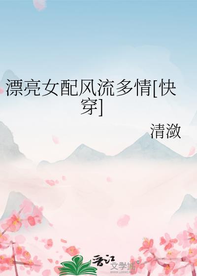 漂亮女配在高能综艺杀疯了免费阅读