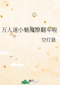 万人迷的小玫瑰