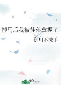 掉马后徒弟跑了番外txt